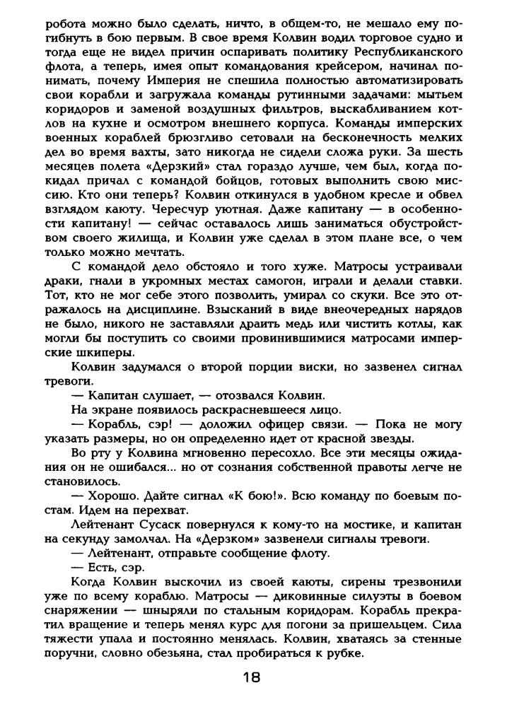Нивен Л., Пурнел Д. - Мошка в зенице Господней. Хватательная рука (Под Дозоры) - 2007_pic20.jpg