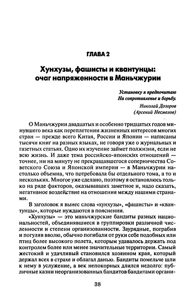 Молодяков В. - Россия и Япония. Меч на весах (Великие противостояния) - 2005_pic40.jpg