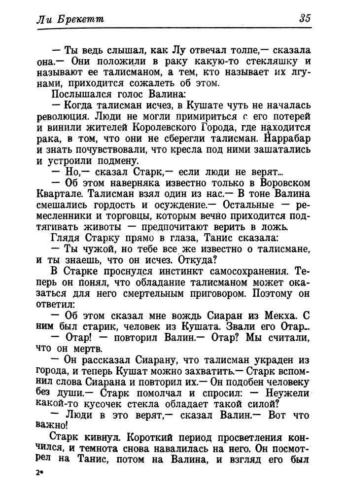 Брекетт Л. - Люди талисмана (ЗСЗФ) - 1992_pic40.jpg