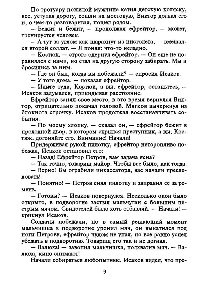 Леонов Н. - Ринг (Чёрная кошка) -1997_pic10.jpg