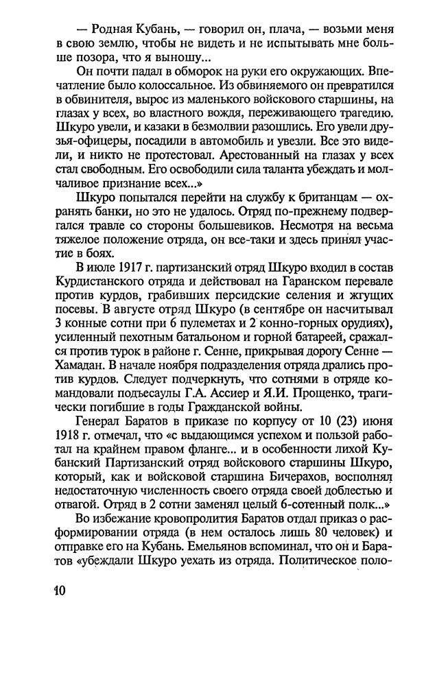 Шкуро А.Г. - Гражданская война в России. Записки белого партизана (Военно-историческая билиотека) - 2004_pic10.jpg
