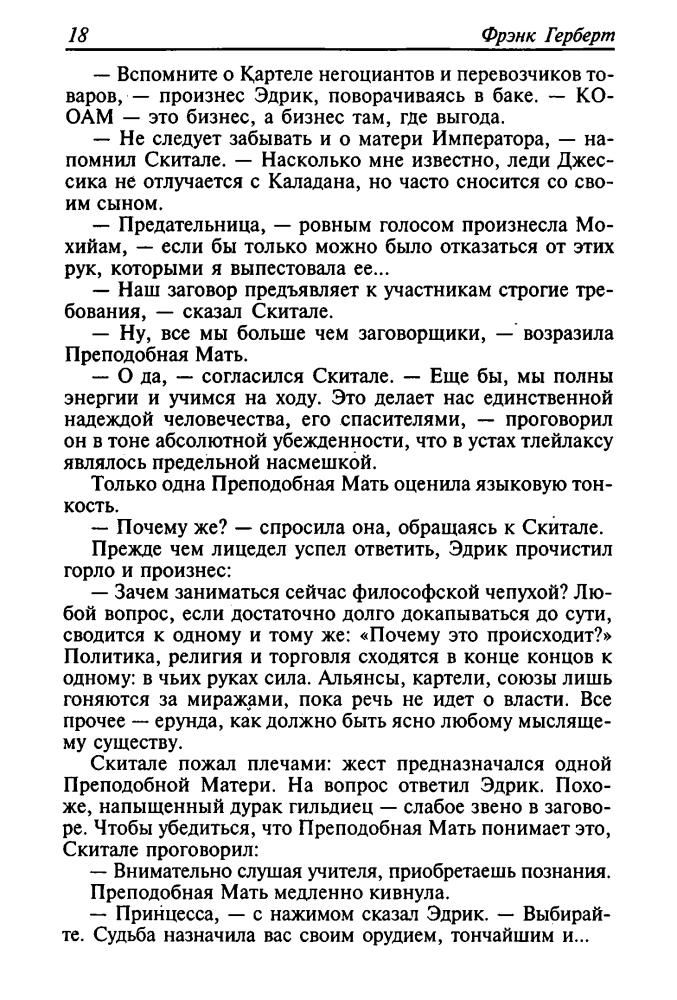 Герберт Ф. - Мессия Дюны. Дети Дюны (Золотая библиотека фантастики) - 2004_pic20.jpg