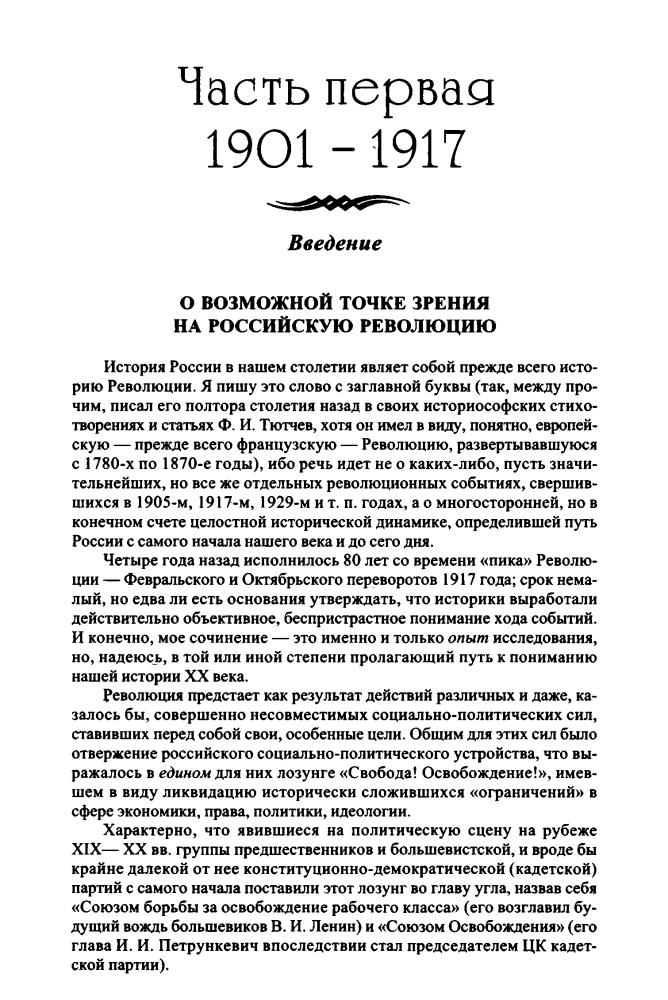 Кожинов В. - Россия. Век XX. (1901—1939) (Политический бестселлер) - 2005_pic10.jpg