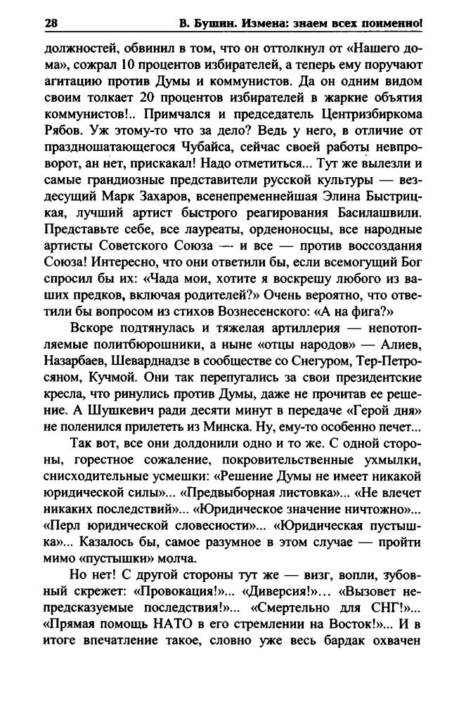 Бушин В. - Измена - знаем всех поименно (Народ против) - 2005_pic30.jpg