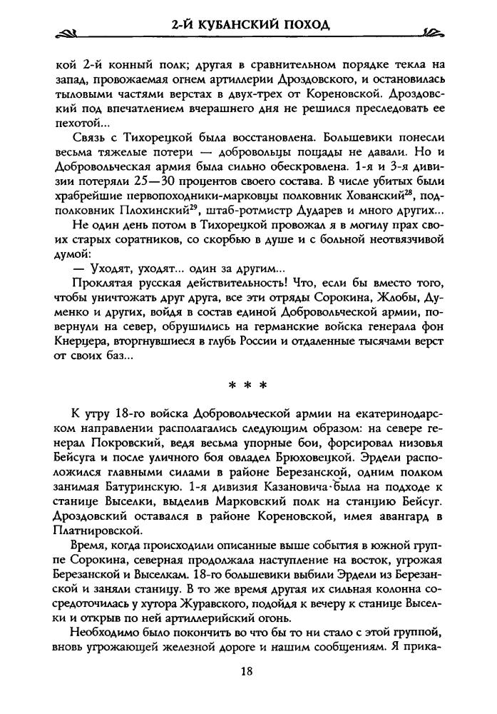 Волков С., сост. - Второй Кубанский поход (Россия забытая и неизвестная. Белое движение) - 2002_pic20.jpg