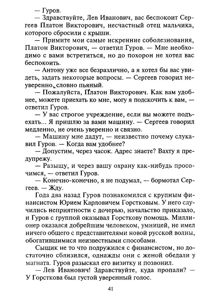 Леонов Н. - Волчий билет. Лекарство от жизни (Чёрная кошка) - 2000_pic40.jpg