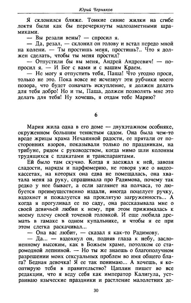 Черняков Ю. - Чудо в перьях (ТЕРРА-Детектив) - 1997_pic30.jpg
