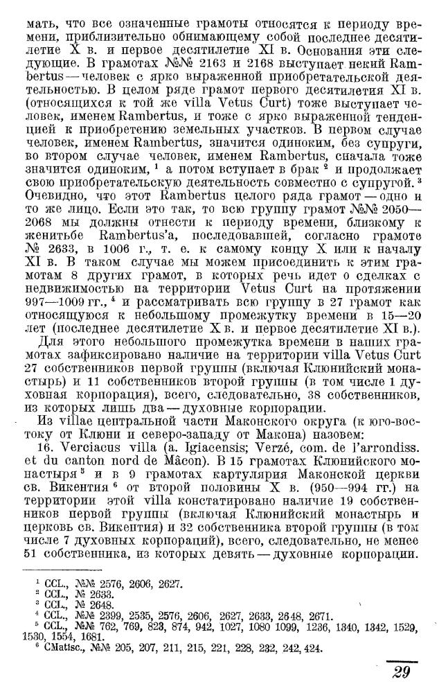 Грацианский Н. - Бургундская деревня в X-XII столетиях (Известия ГАИМК. Выпуск 102) - 1935_pic30.jpg