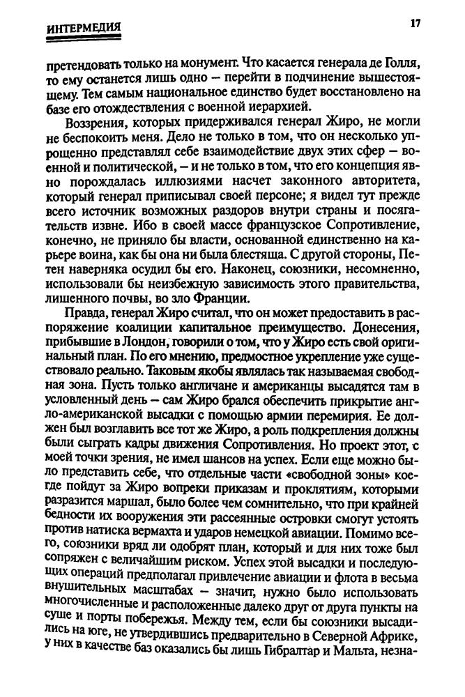 Голль, Ш. де - Военные мемуары. Единство 1942-1944 (Военно-историческая библиотека) - 2003_pic20.jpg