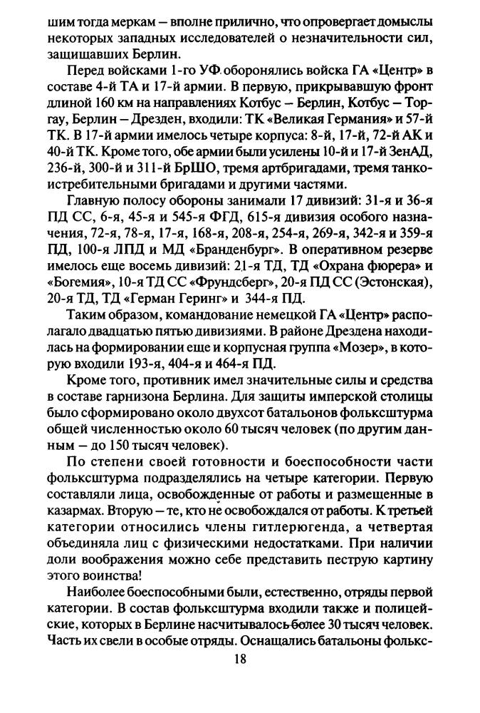 Баженов Н.  - Тайны Берлинской операции (Неизвестные войны) - 2010_pic20.jpg
