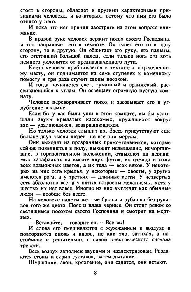 Желязны Р. - Создания света, создания тьмы (Клуб «Золотое перо». Любителям фантаст. Вып. 6) - 1992_pic10.jpg