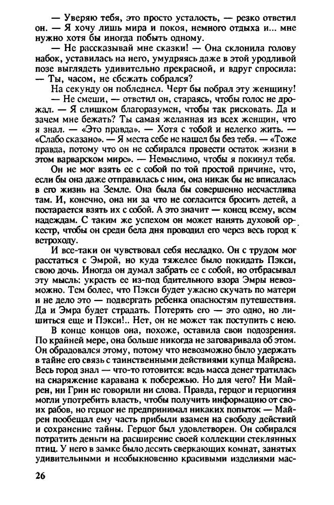 Фармер Ф. - Одиссея Грина (Мир фантастики) - 1994_pic30.jpg