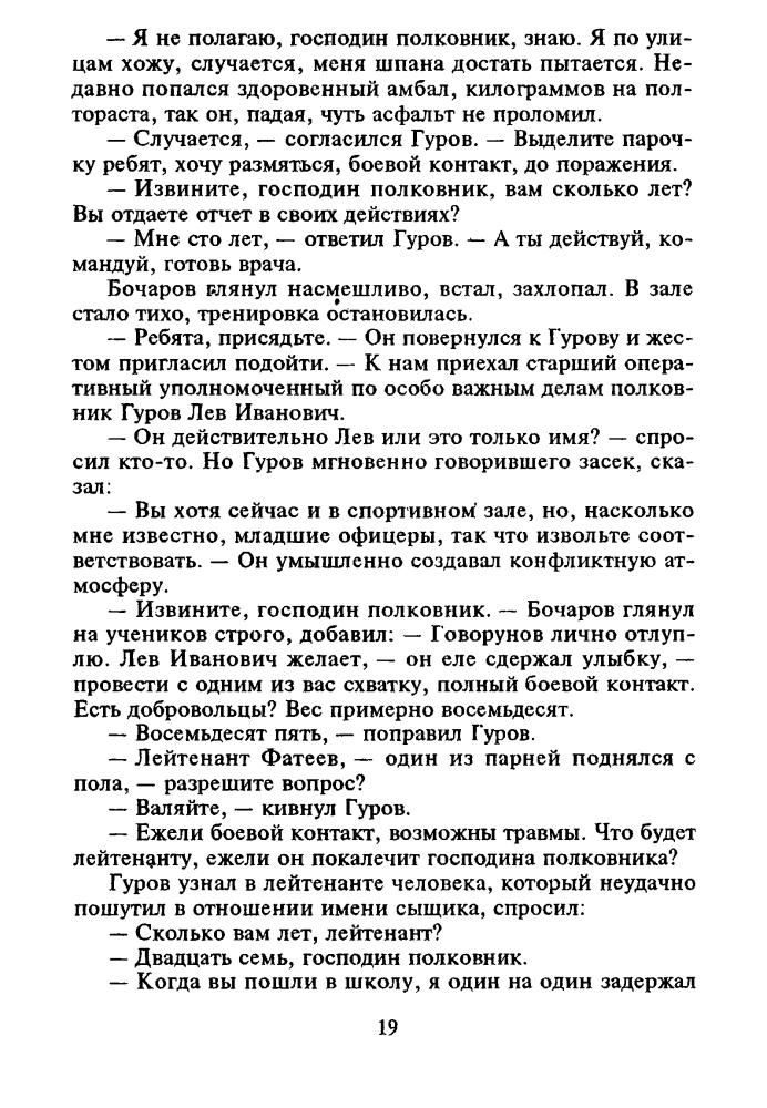 Леонов Н. - Плата за жизнь (Чёрная кошка) - 1997_pic20.jpg