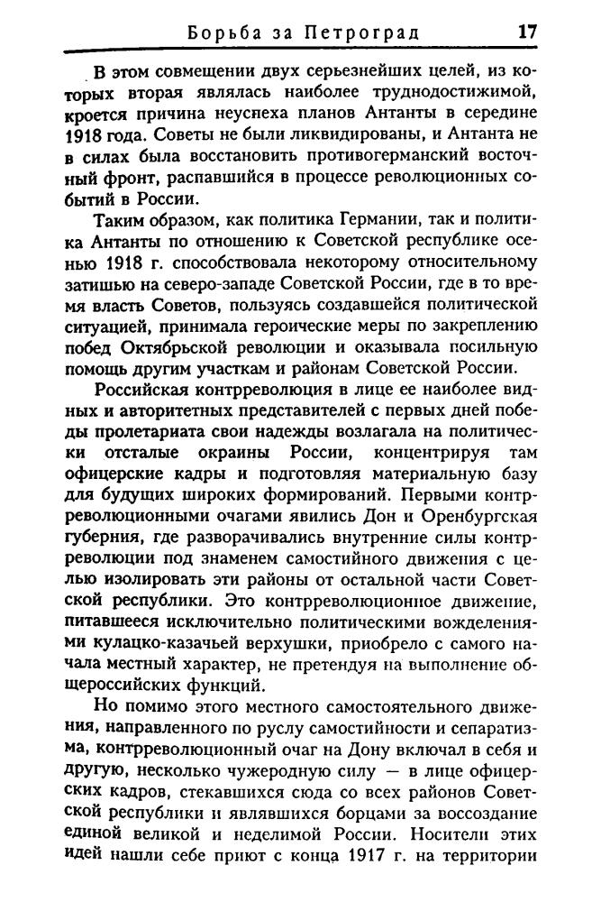 Корнатовский Н. - Борьба за Красный Петроград Военно-историческая библиотека) - 2004_pic20.jpg