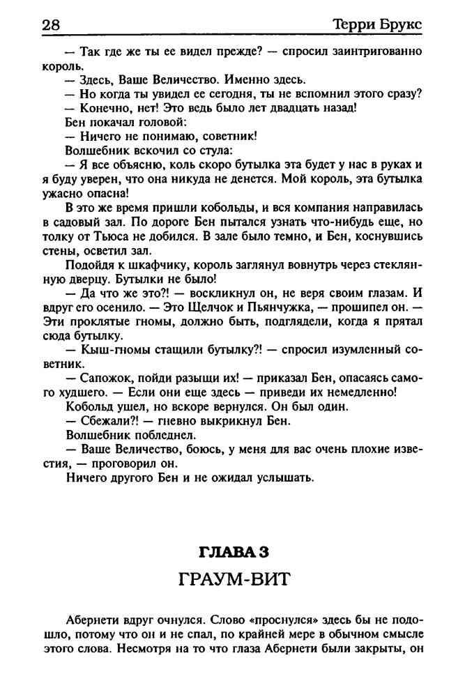 Брукс Т. - Волшебник у власти. Шкатулка Хитросплетений. Колдовское зелье (Золотая серия фэнтези) -2002_pic30.jpg