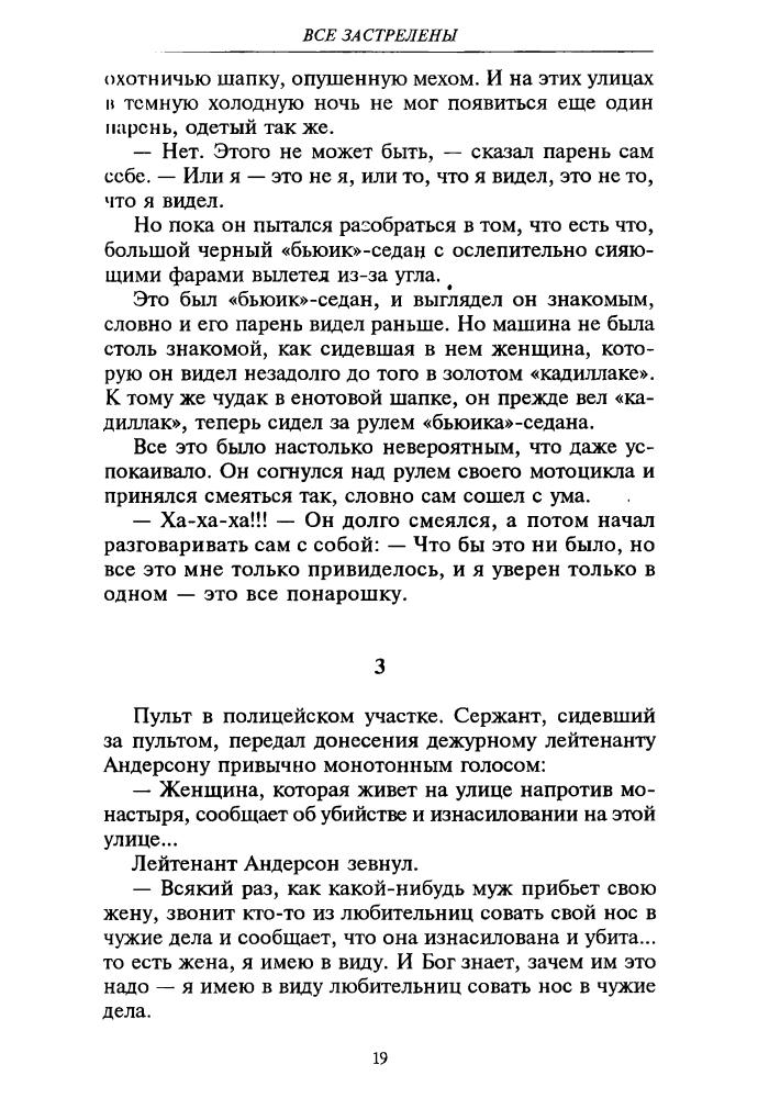 Хаймс Ч. и др. - Все застрелены и др. (ТЕРРА-Детектив) - 1998_pic20.jpg