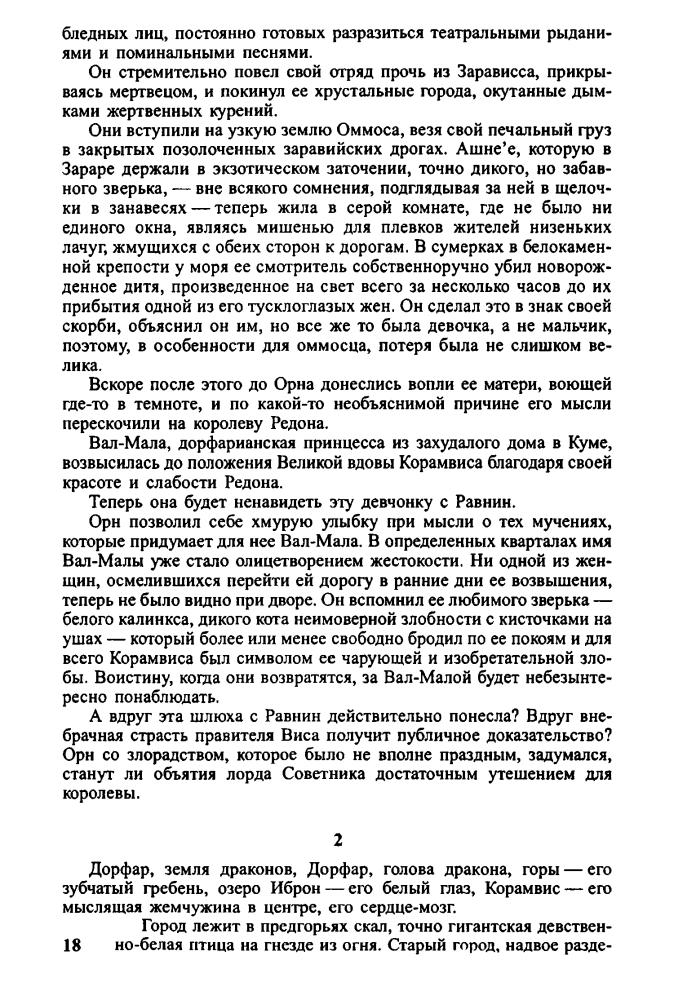 Ли Т. - Повелитель гроз. Анакир. Белая змея (Золотая серия фэнтези) - 2005_pic20.jpg