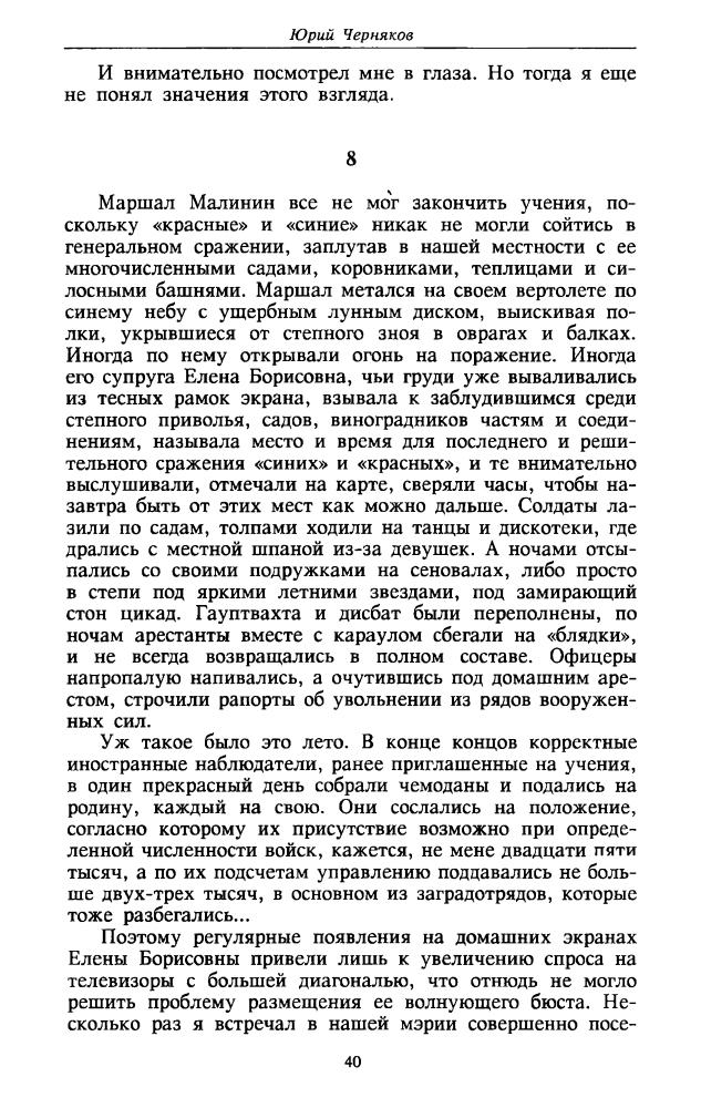 Черняков Ю. - Чудо в перьях (ТЕРРА-Детектив) - 1997_pic40.jpg