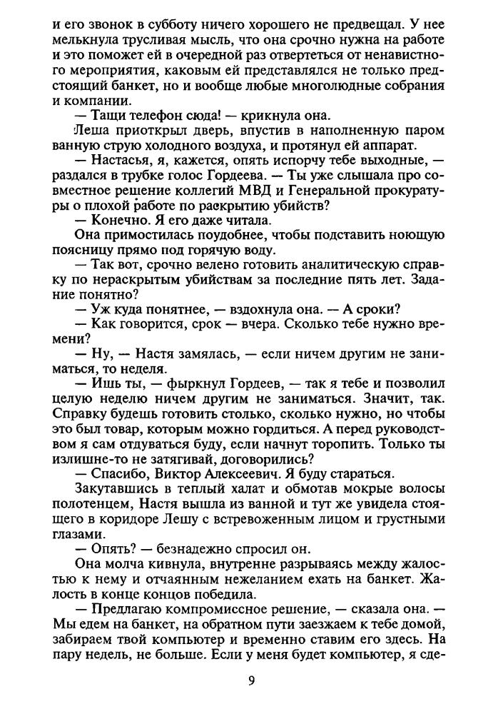 Маринина А. - Убийца поневоле (Чёрная кошка) - 1997.djvu_pic10.jpg