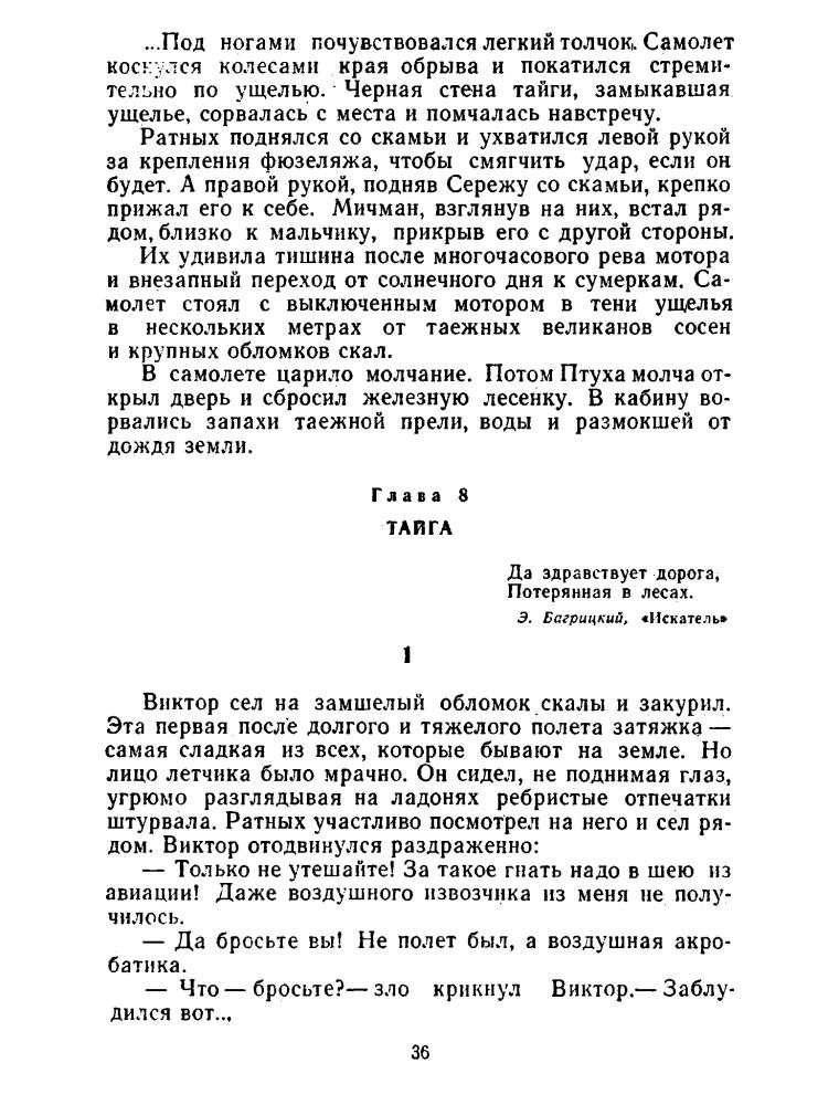 Зуев-Ордынец М. - Сказание о граде Ново-Китеже (БПиНФ) - 1970_pic40.jpg