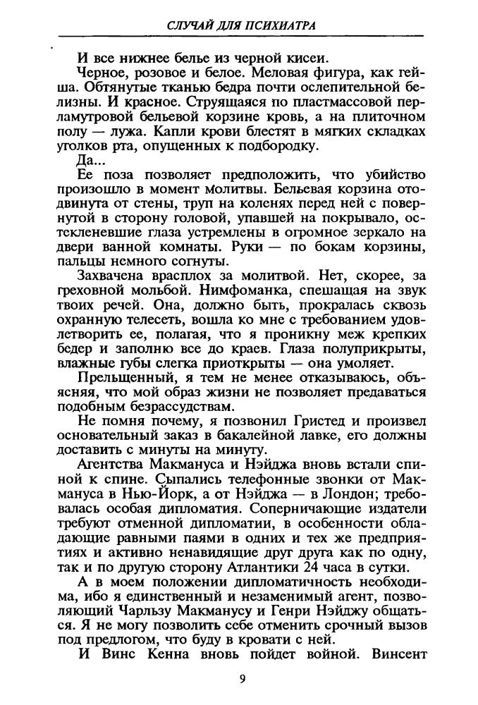 Эллин С.  и др. - Случай для психиатра и др. (ТЕРРА-Детектив) - 1996_pic10.jpg