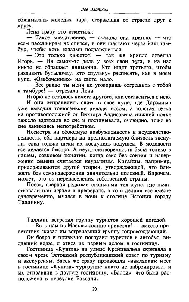 Златкин Л. - Место полного исчезновения - Эндекит (ТЕРРА-Детектив) - 1996_pic20.jpg