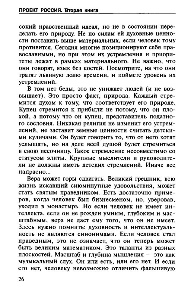 Проект Россия. Вторая книга. Выбор пути - 2007_pic30.jpg