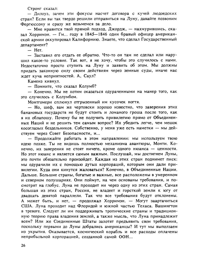Хайнлайн Р. - Свободное владение Фарнхэма (Осирис) - 1992_pic30.jpg