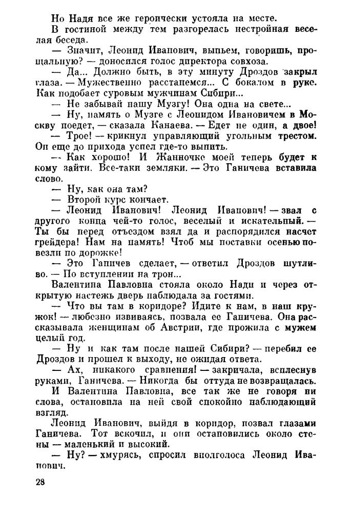 Дудинцев В. - Не хлебом единым - 1968_pic30.jpg