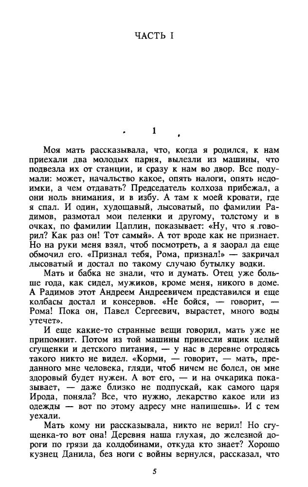 Черняков Ю. - Чудо в перьях (ТЕРРА-Детектив) - 1997_pic5.jpg