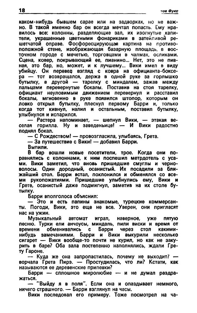 Детектив и политика 6-91 - 1991_pic20.jpg