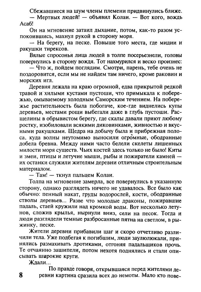 Фостер А. - Пожиратели света и тьмы. По Мыслящим Королевствам. Триумф душ (Золотая серия фэнтези) - 2003_pic10.jpg