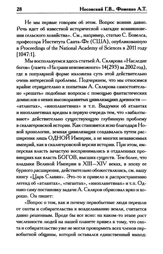 Носовский Г., Фоменко А. - Как было на самом деле. Бог войны (Как было на самом деле) - 2015_pic30.jpg