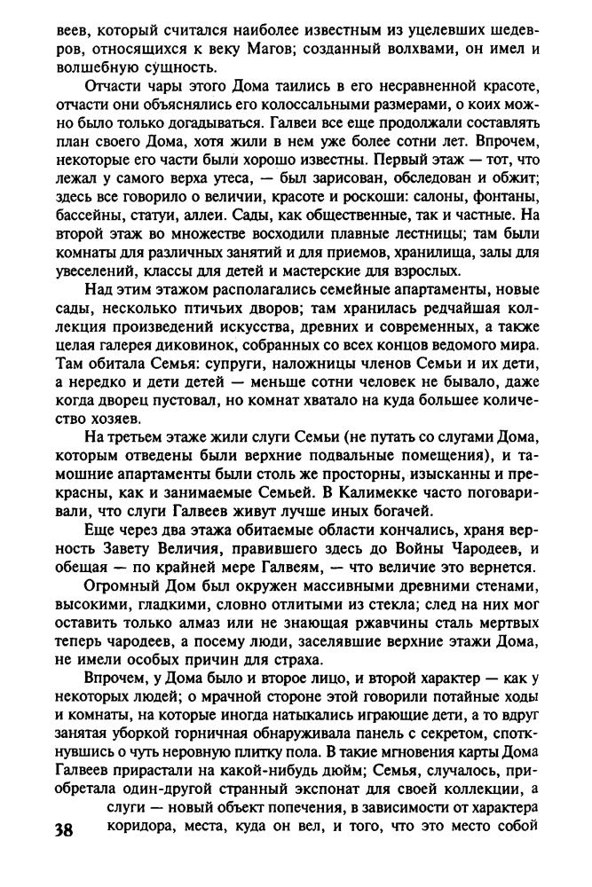 Лайл Х. - Дипломатия Волков. Месть Драконов. Отвага Соколов (Золотая серия фэнтези) - 2003_pic40.jpg