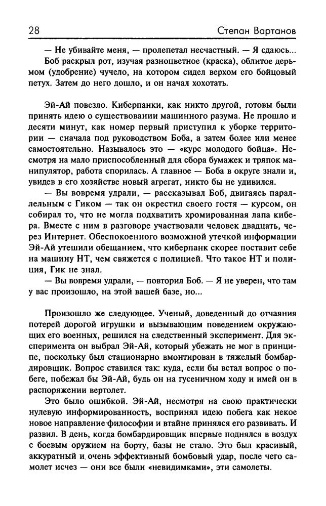 Вартанов С. - Легионеры. Вирус Контакта. Путь в тысячу ли (Звёздный лабиринт. Коллекция) - 2003_pic30.jpg