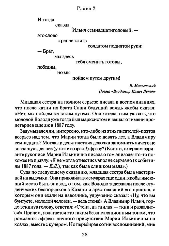 Данилов Е. - Ленин.  Тайны жизни и смерти - 2007_pic30.jpg