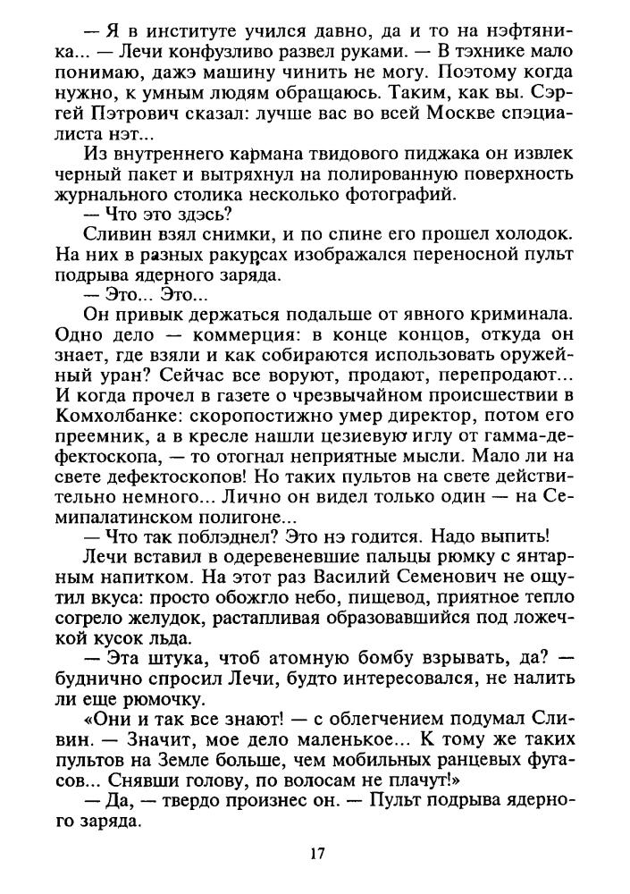 Корецкий Д. - Основная операция (Чёрная кошка) - 1997_pic20.jpg