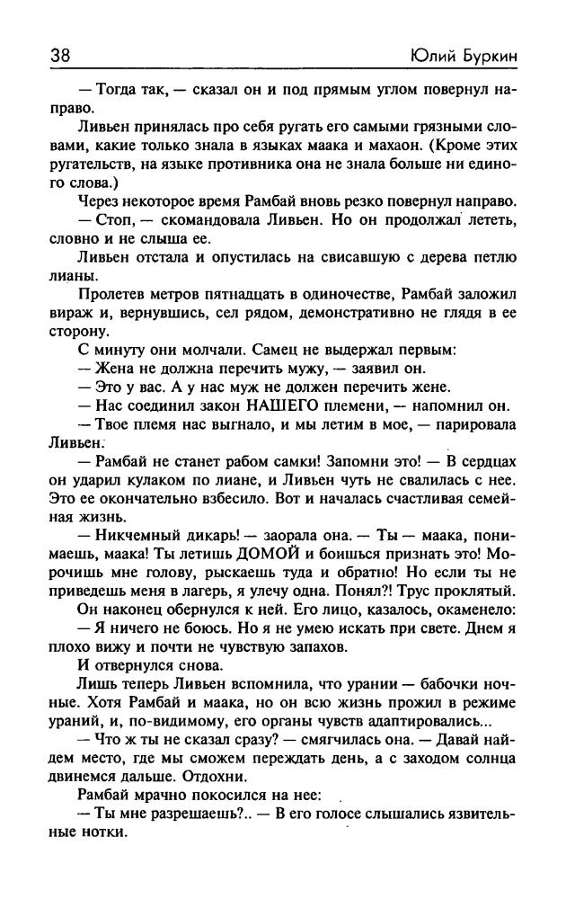 Буркин Ю. - Цветы на нашем пепле. Звездный табор, серебряный клинок (Звёздный лабиринт. Коллекция) - 2004_pic40.jpg