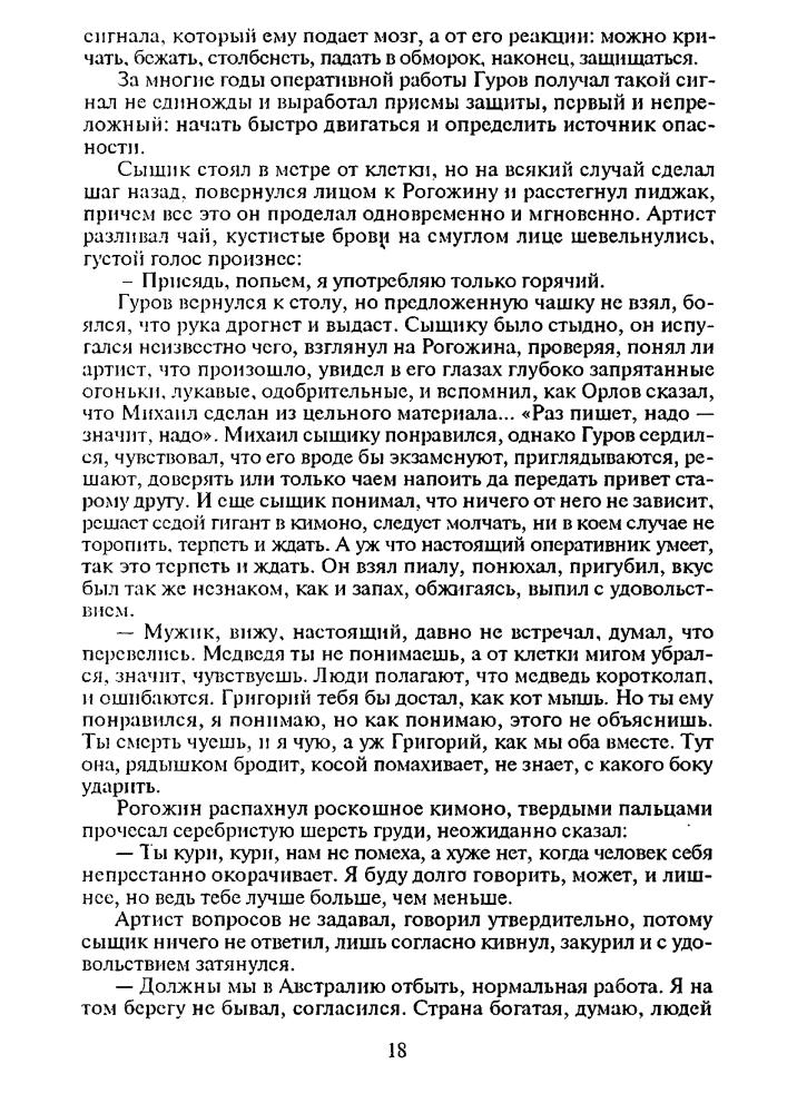 Леонов Н. - Удачи тебе, сыщик (Чёрная кошка) - 1997_pic20.jpg