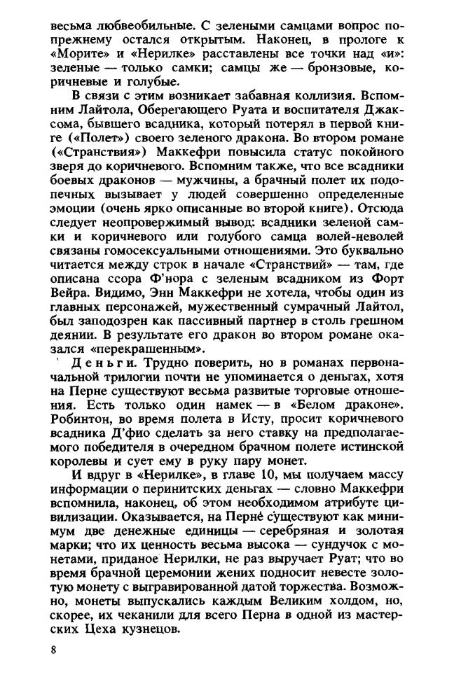 МакКефри Э. - Древний Перн - 1993_pic10.jpg