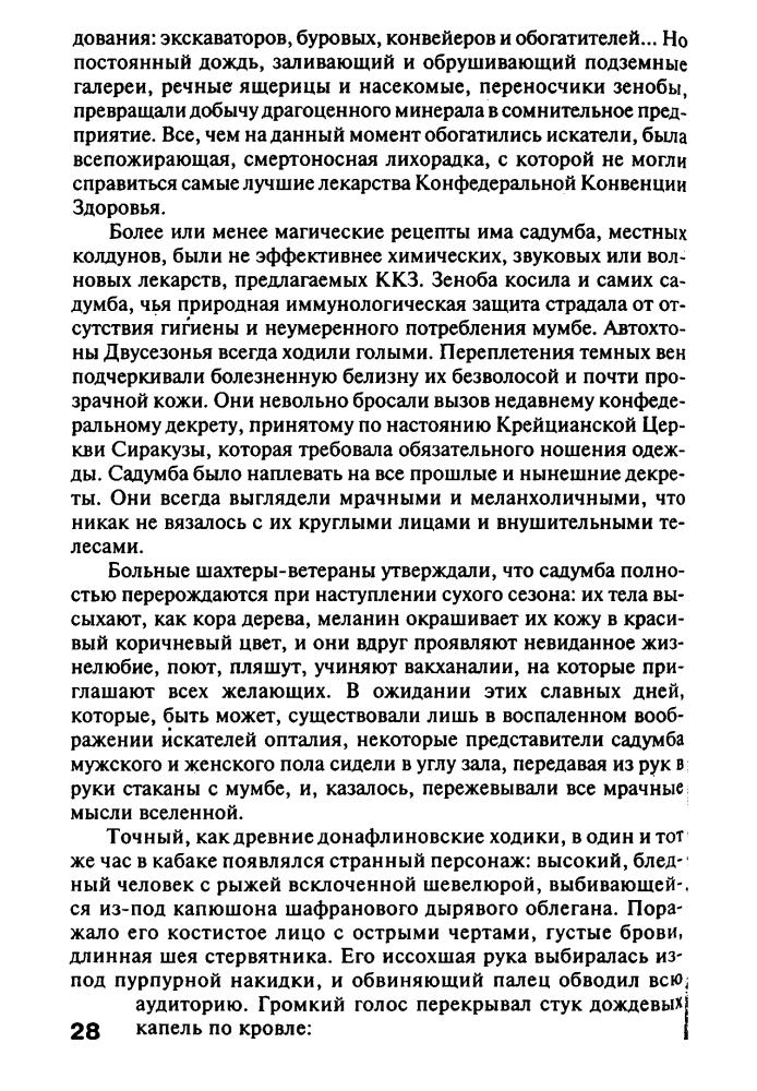 Бордаж П. - Воители безмолвия. Мать-Земля (Золотая серия фэнтези) - 2005_pic30.jpg