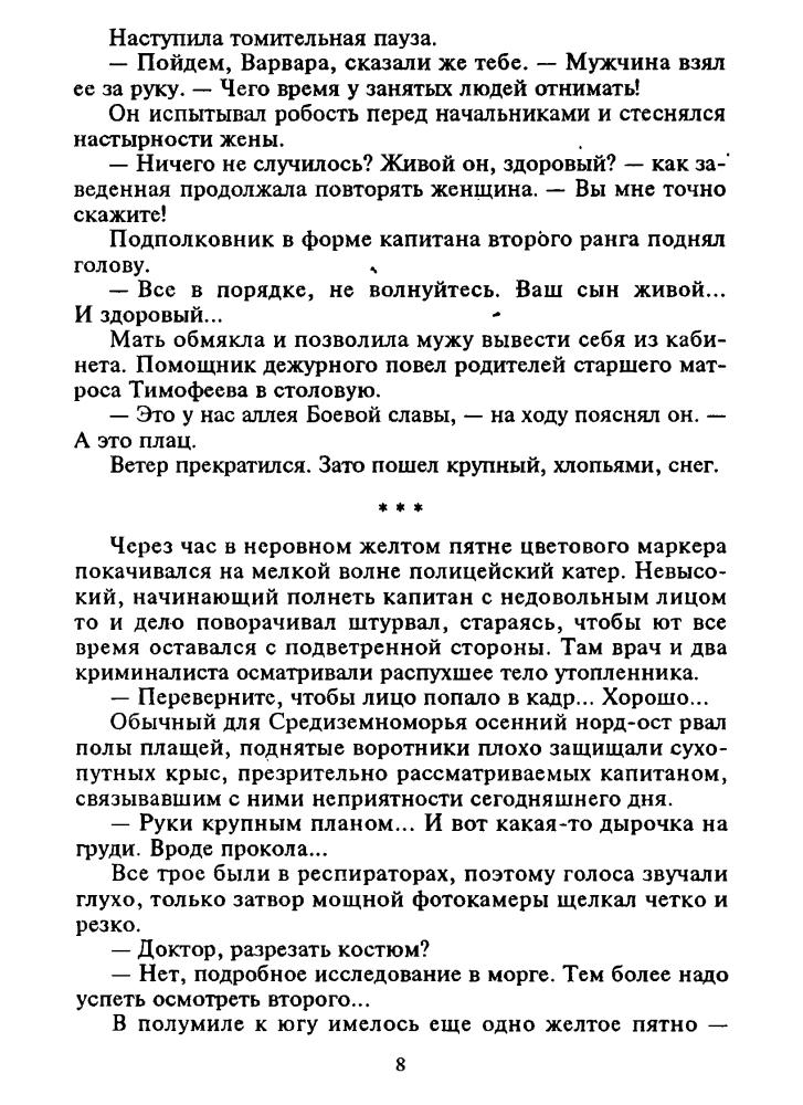 Корецкий Д. - Акция прикрытия (Чёрная кошка) - 1993_pic10.jpg