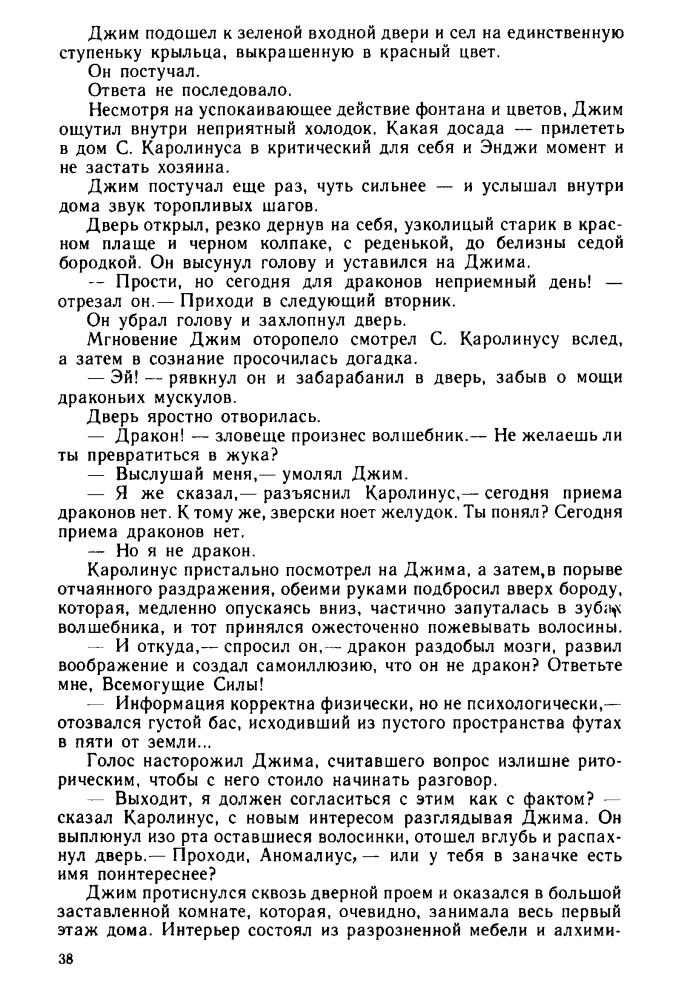 Диксон Г. - Святой дракон и Джордж - 1993_pic40.jpg