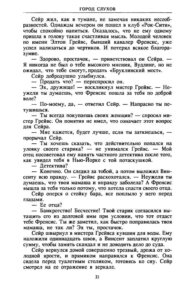Пентикост Х. - Убить, чтобы остаться и др. (ТЕРРА-Детектив) - 1998_pic20.jpg