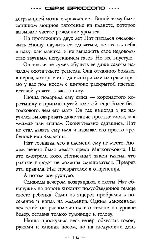 Брюссоло С. - Запретная стена (Современная зарубежная фантастика. Только бестселлеры) - 2015_pic20.jpg