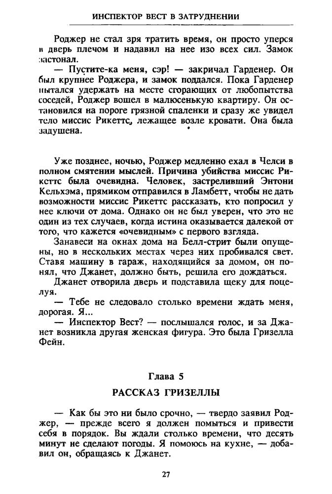 Кризи Д. - Инспектор Вест (ТЕРРА-Детектив) - 1997_pic30.jpg