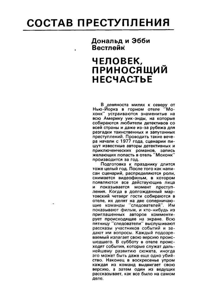 Детектив и политика 3-90 - 1990_pic5.jpg