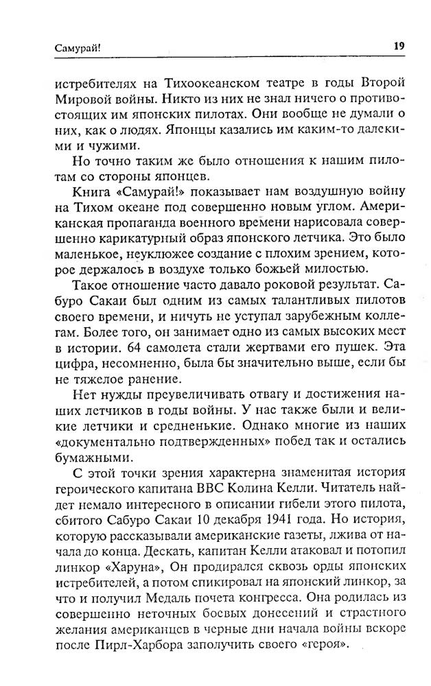 Сакаи С. - Самурай! (Военно-историческая библиотека) - 2005_pic20.jpg