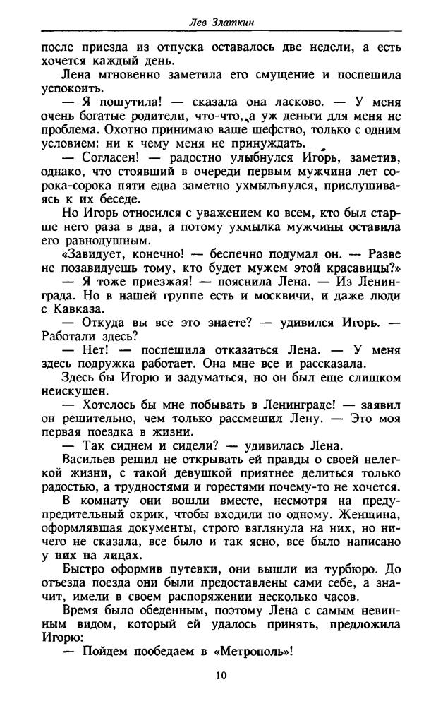 Златкин Л. - Место полного исчезновения - Эндекит (ТЕРРА-Детектив) - 1996_pic10.jpg