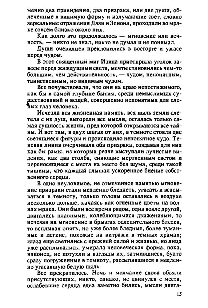 Громов В., сост. - Вампиры. Сборник (Мир мистики) - 1993_pic20.jpg